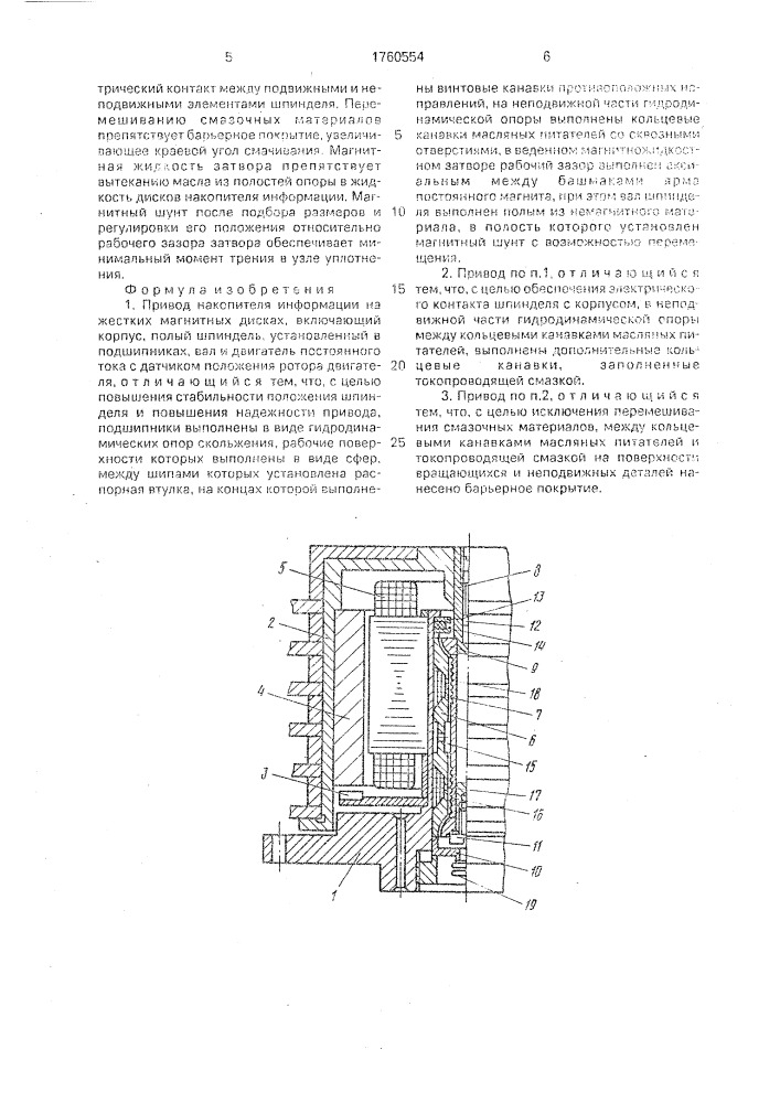 Привод накопителя информации на жестких магнитных дисках (патент 1760554)