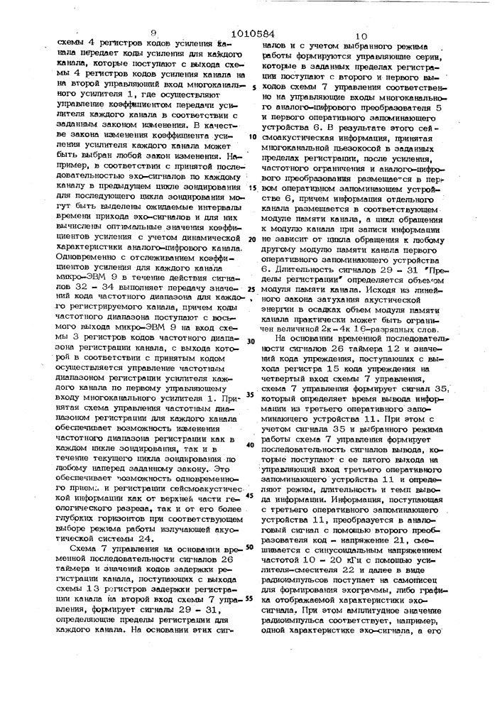 Аппаратура для геологического картирования на акваториях (патент 1010584)