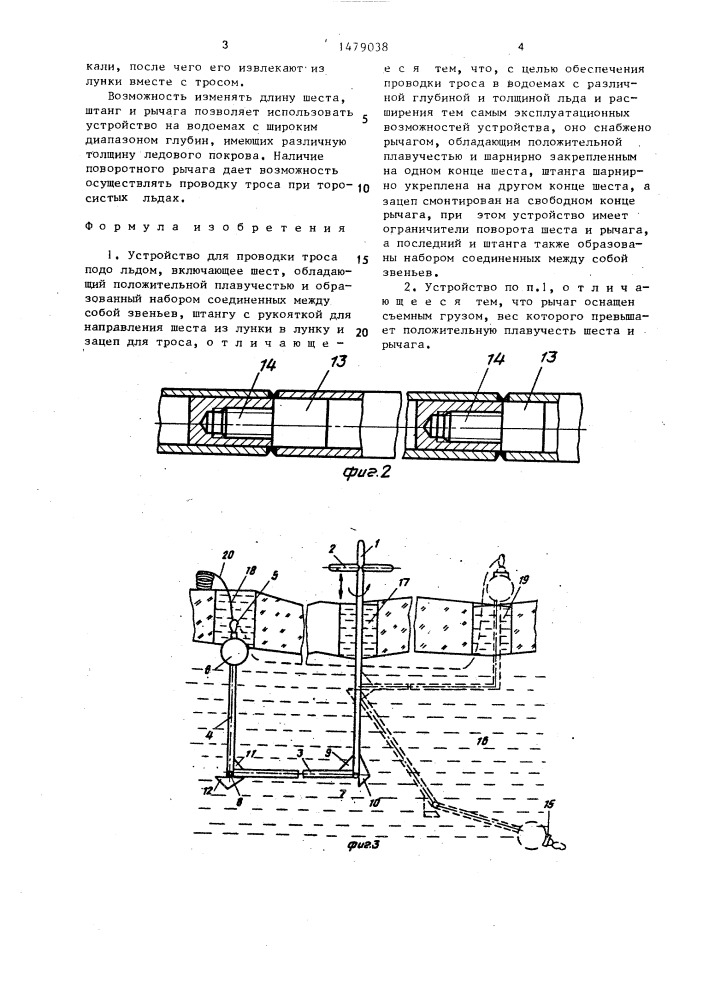 Устройство для проводки троса подо льдом (патент 1479038)