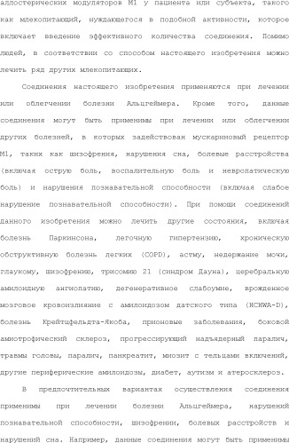 Положительные аллостерические модуляторы м1-рецепторов на основе пираниларилметилбензохиназолинона (патент 2507204)
