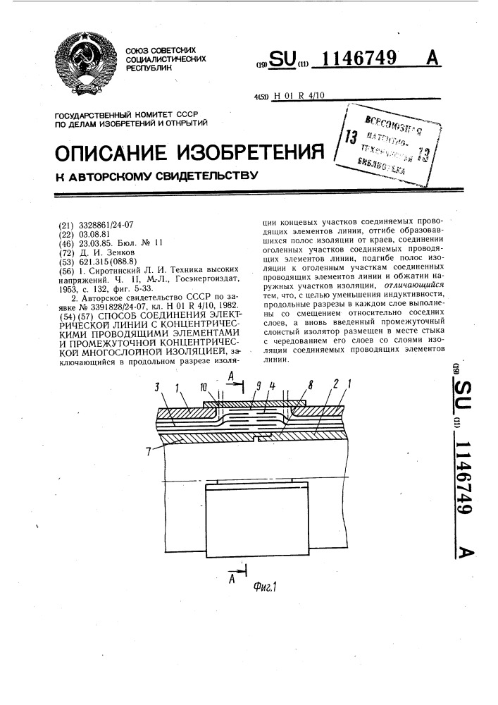 Способ соединения электрической линии с концентрическими проводящими элементами и промежуточной концентрической многослойной изоляцией (патент 1146749)