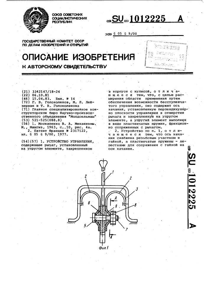 Устройство управления (патент 1012225)
