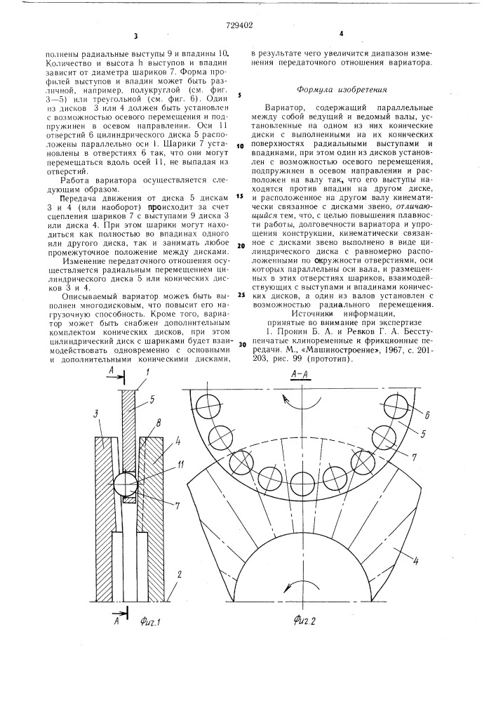 Вариатор (патент 729402)