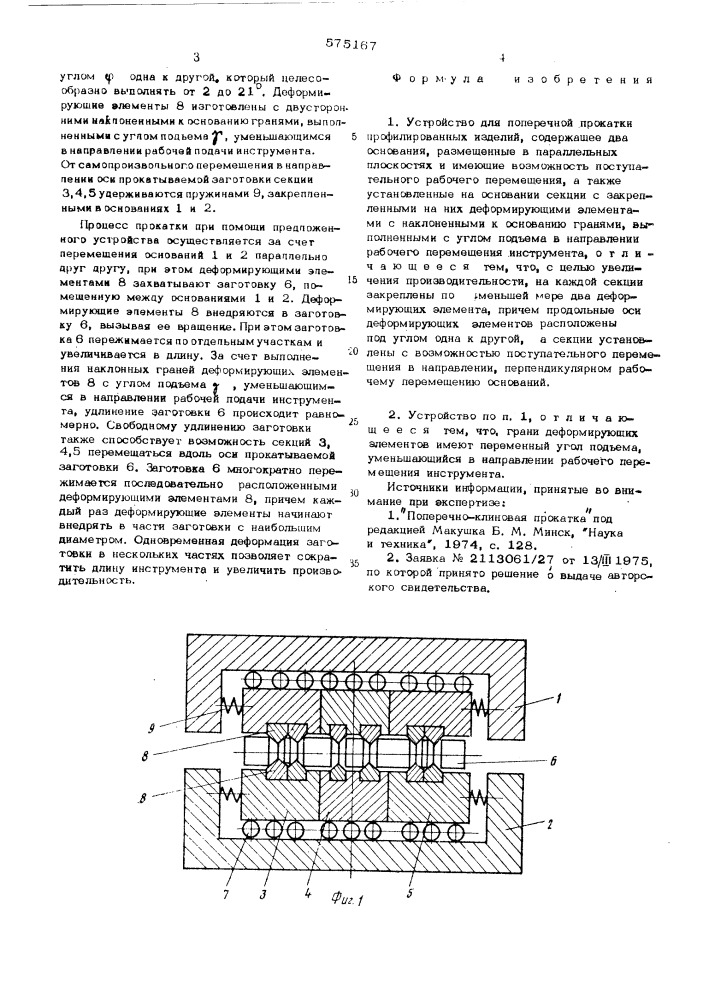 Устройство для поперечной прокатки (патент 575167)