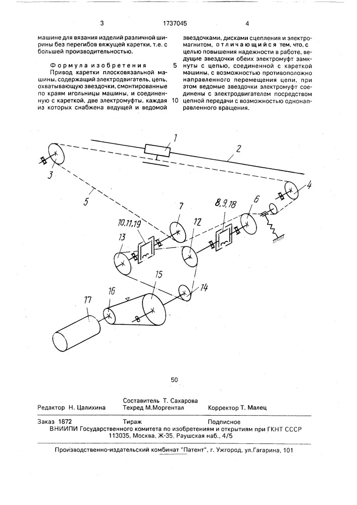 Привод каретки плосковязальной машины (патент 1737045)