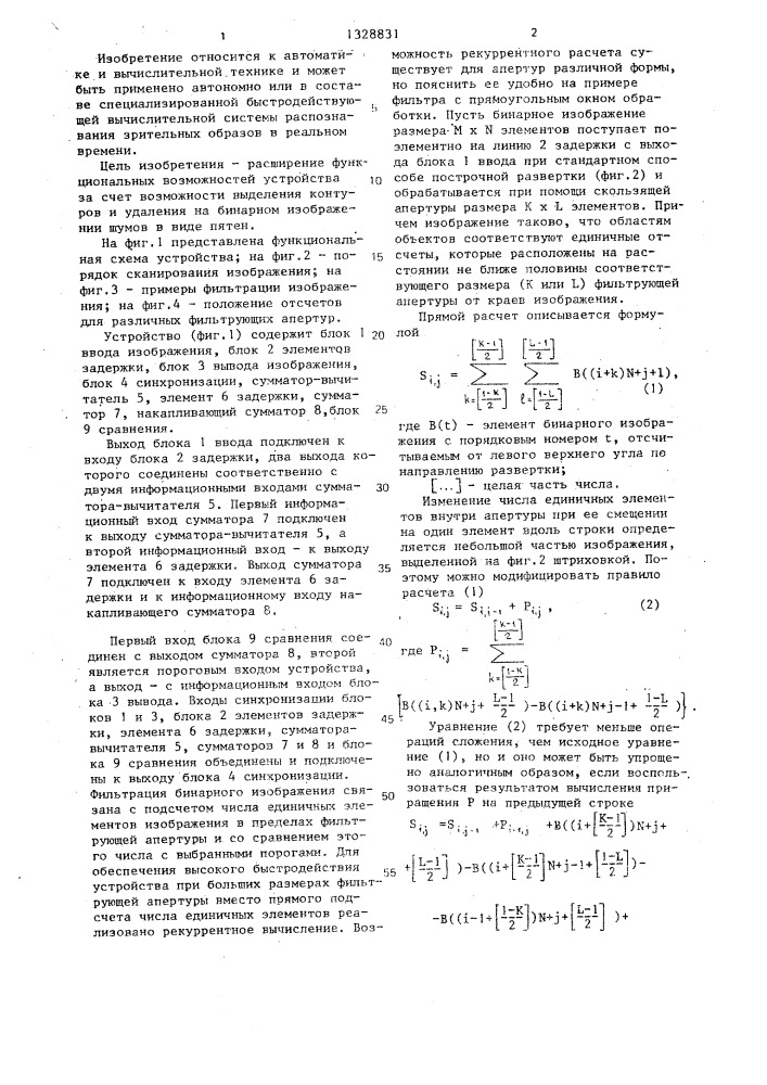 Устройство для фильтрации бинарного изображения (патент 1328831)