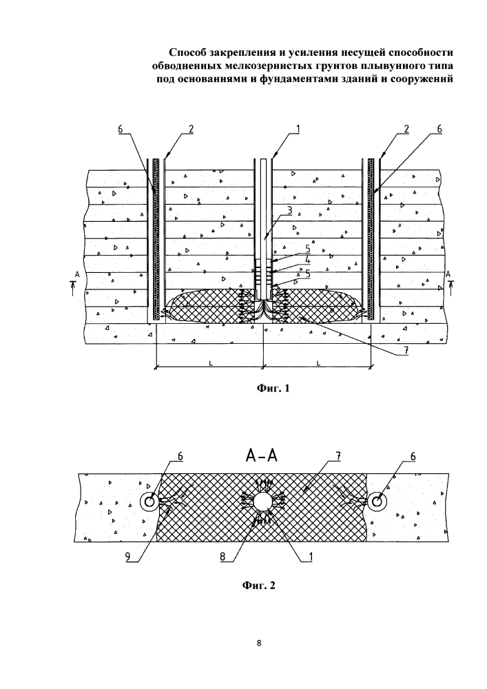 Способ закрепления и усиления несущей способности обводненных мелкозернистых грунтов плывунного типа под основаниями и фундаментами зданий и сооружений (патент 2594495)