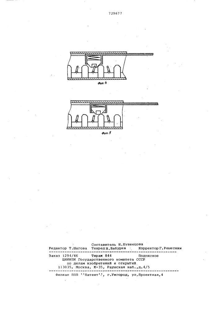Устройство для управления коммутационными аппаратами (патент 729677)