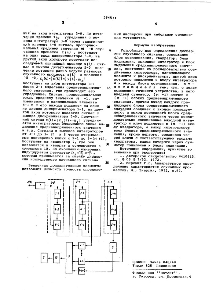 Устройство для определения дисперсии случайного сигнала (патент 594511)