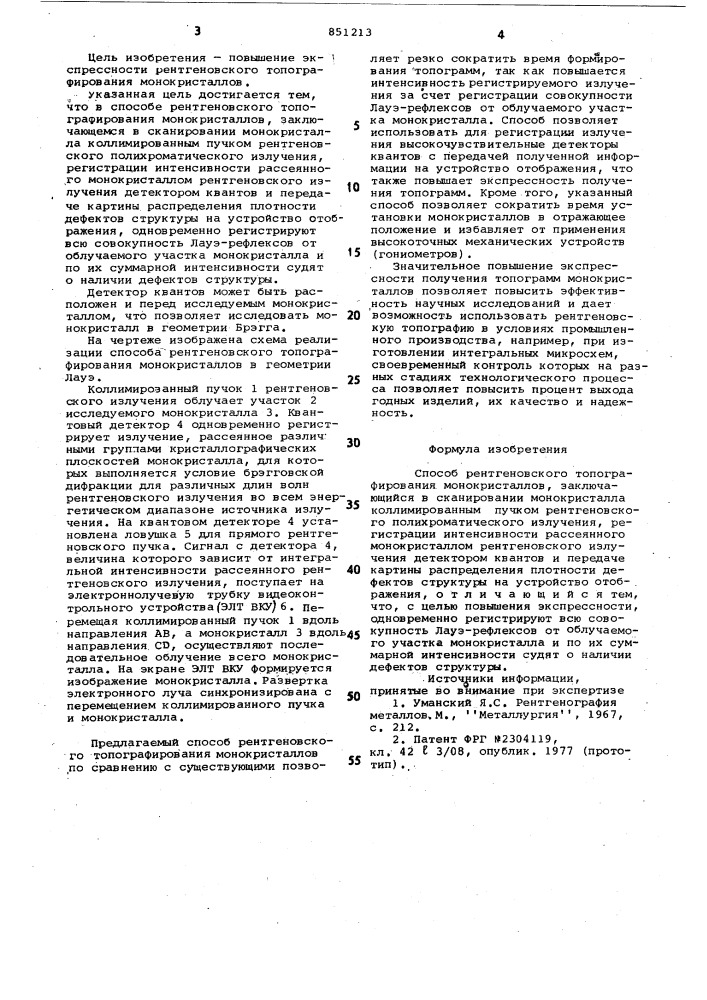 Способ рентгеновского топографированиямонокристаллов (патент 851213)