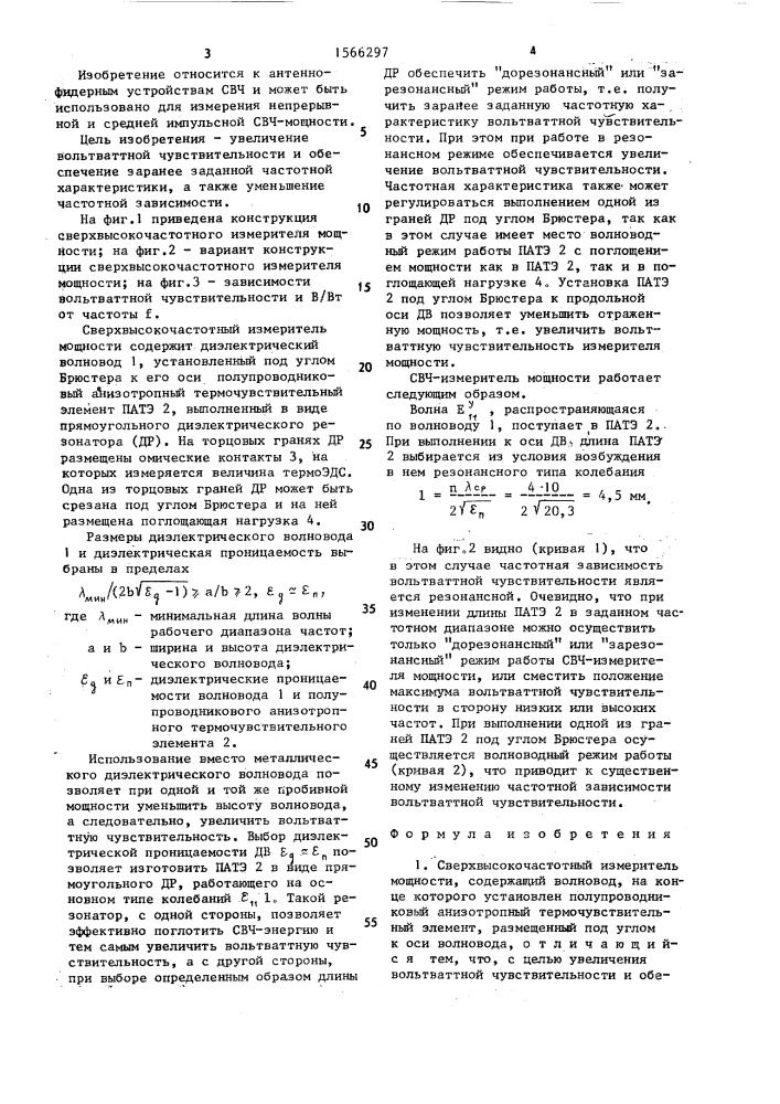 Сверхвысокочастотный измеритель мощности (патент 1566297)