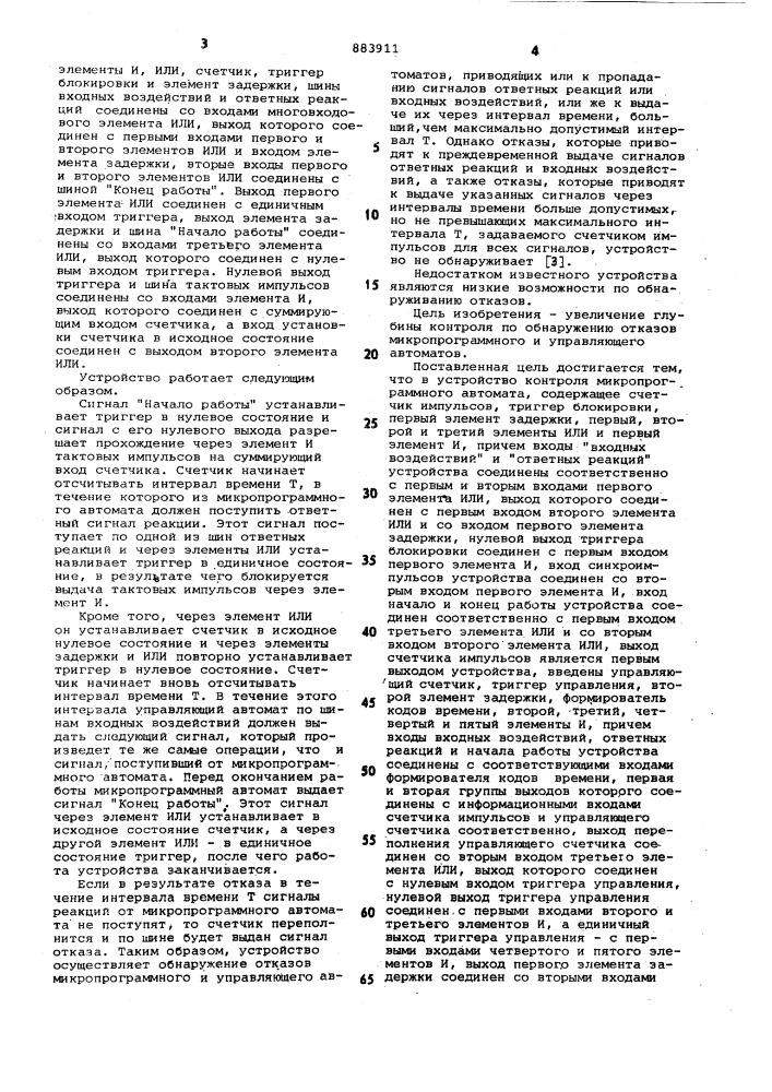 Устройство для контроля микропрограммного автомата (патент 883911)