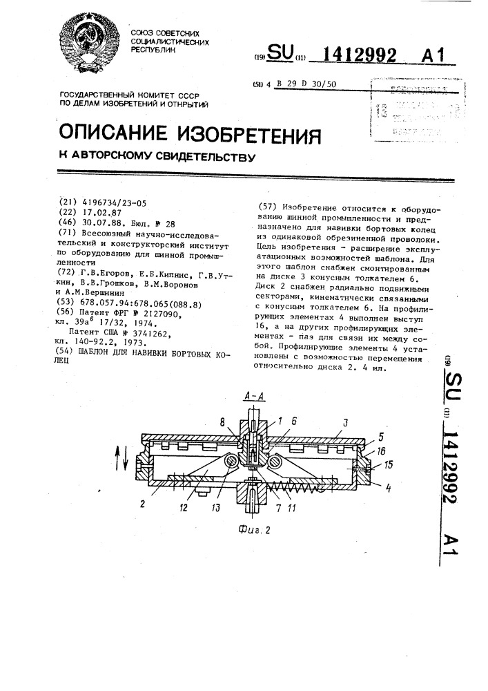 Шаблон для навивки бортовых колец (патент 1412992)