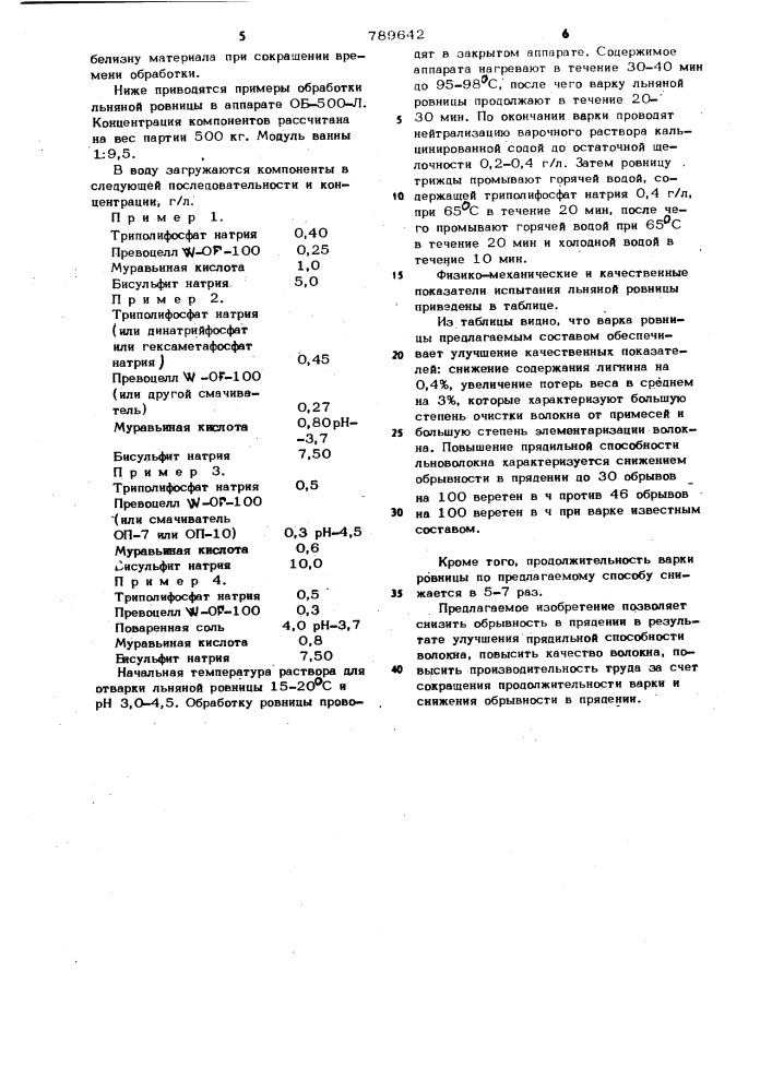Состав для варки льняной ровницы (патент 789642)