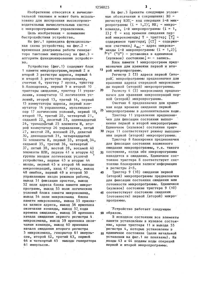 Мультимикропрограммное устройство управления (патент 1256025)
