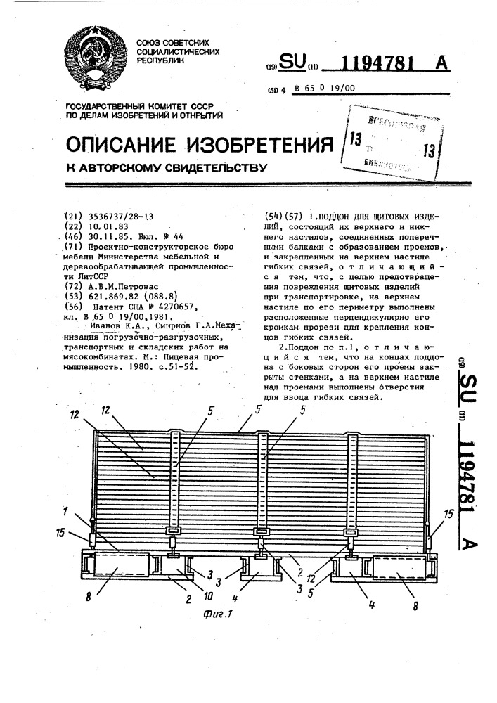 Поддон для щитовых изделий (патент 1194781)