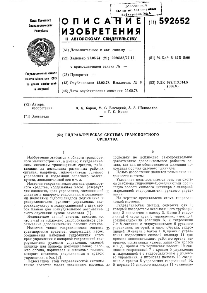 Гидравлическая система транспортного средства (патент 592652)