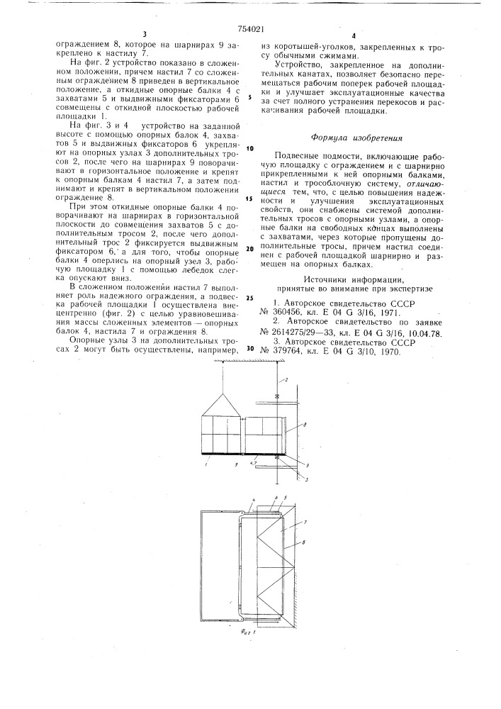 Подвесные подмости (патент 754021)