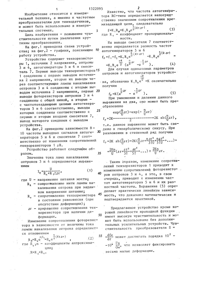 Измерительный преобразователь с частотным выходом (патент 1322095)