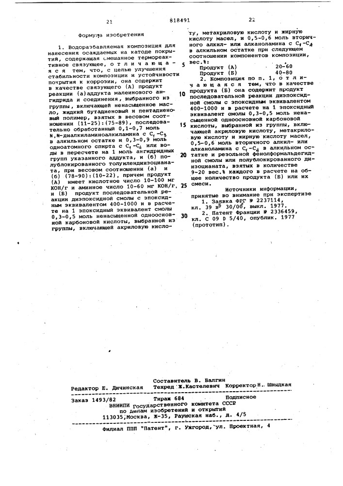 Водоразбавляемая композиция длянанесения осаждаемых ha катодепокрытий (патент 818491)