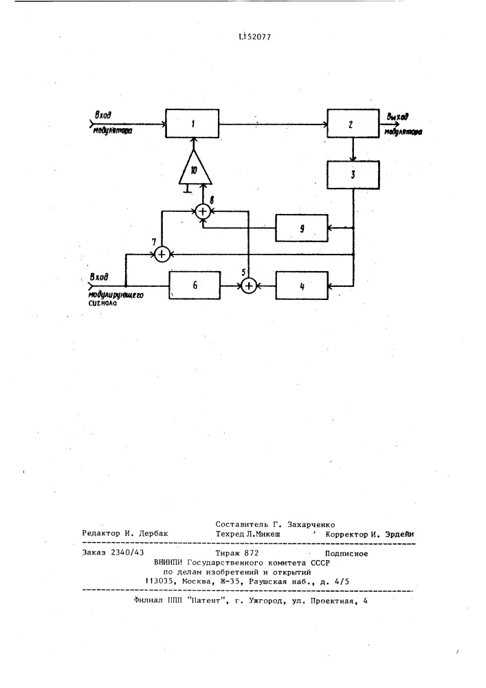 Формирователь амплитудно-модулированных сигналов (патент 1152077)