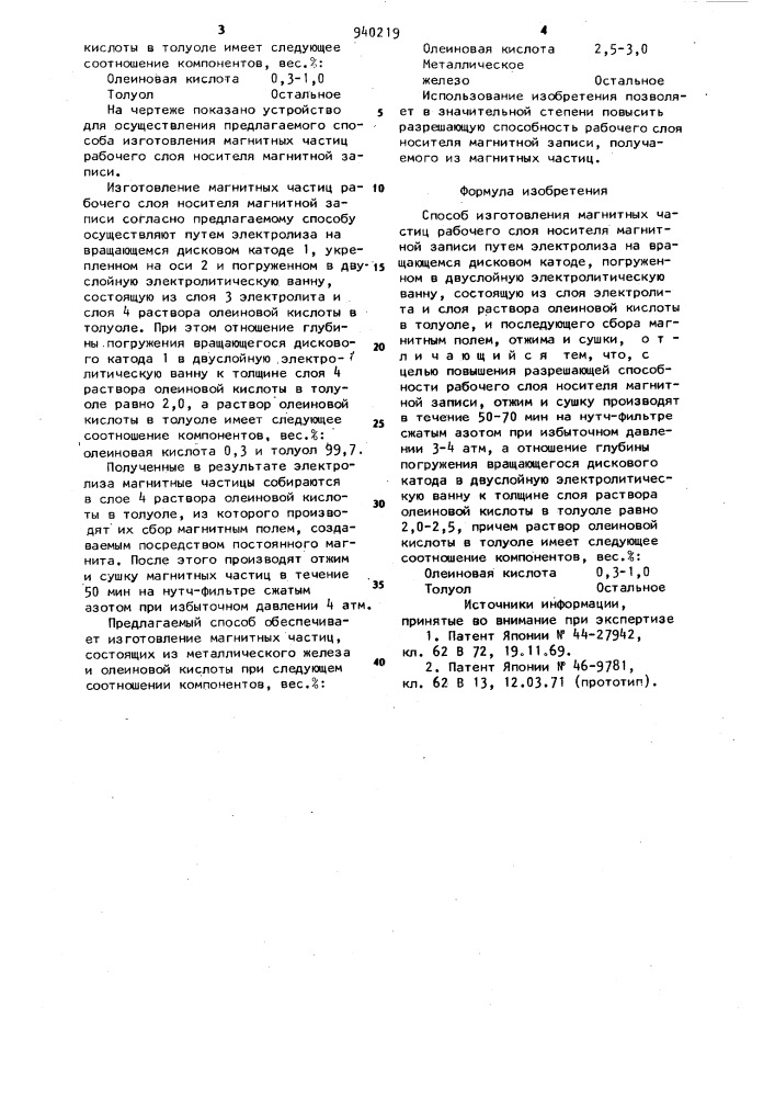 Способ изготовления магнитных частиц рабочего слоя носителя магнитной записи (патент 940219)