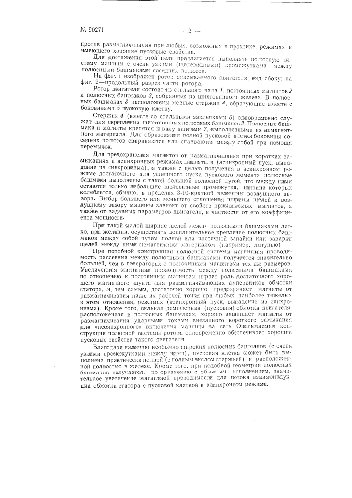 Синхронный двигатель (патент 90271)