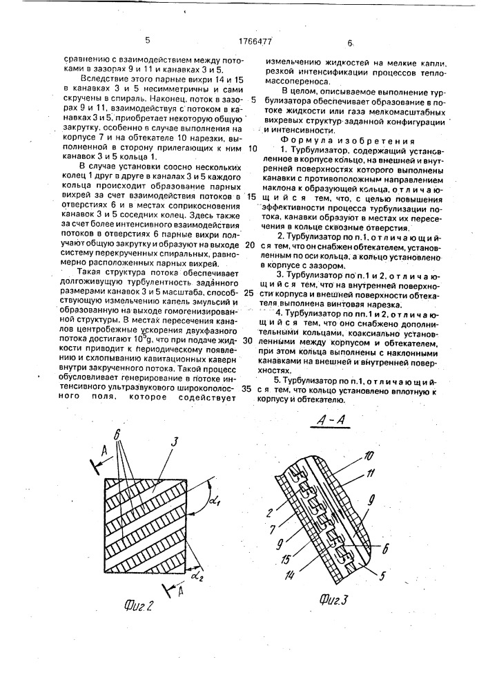 Турбулизатор (патент 1766477)