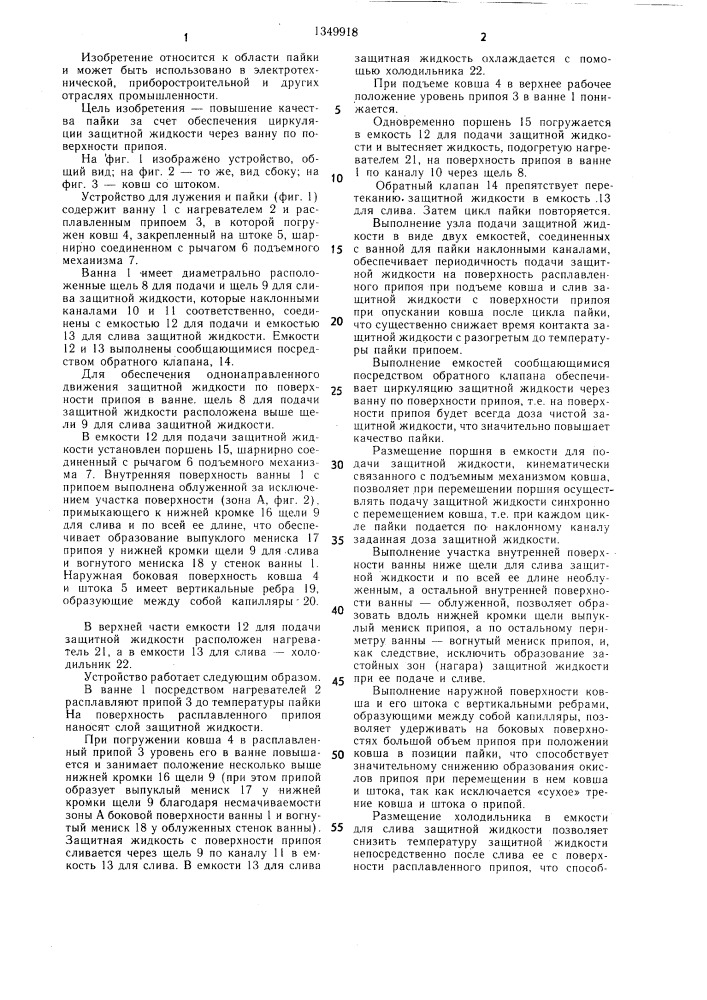 Устройство для лужения и пайки (патент 1349918)