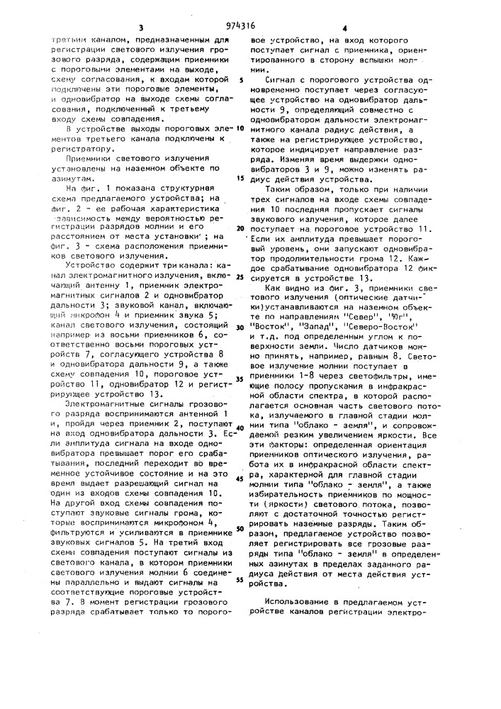 Устройство для комплексной регистрации грозовых разрядов (патент 974316)