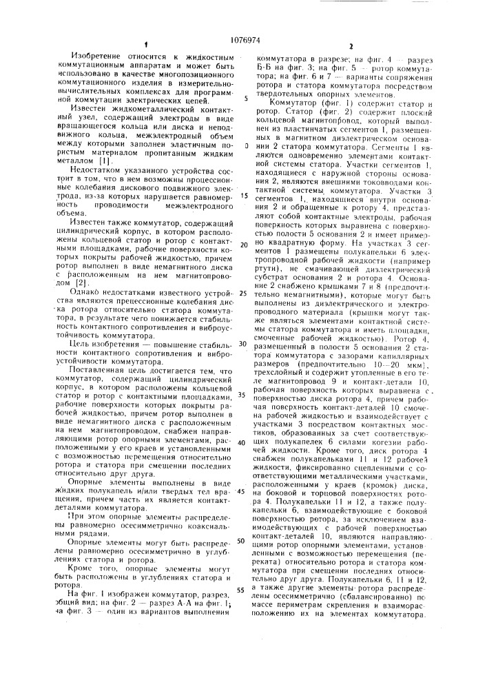 Коммутатор (патент 1076974)