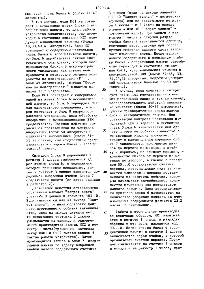 Устройство для отладки программ (патент 1290334)