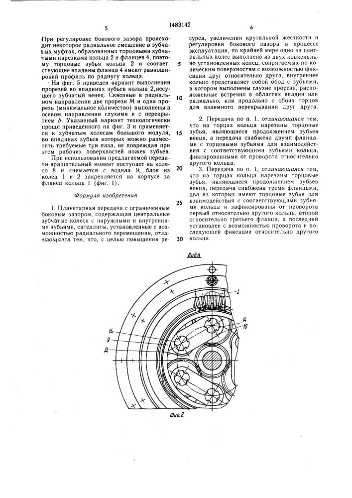 Планетарная передача с ограниченным боковым зазором (патент 1483142)