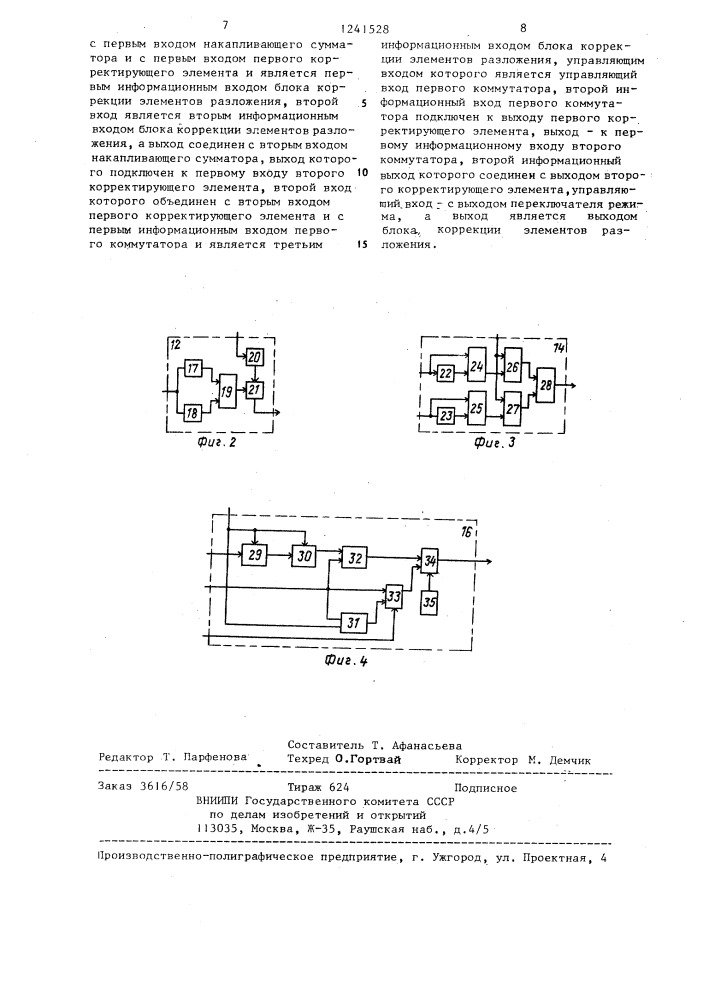 Система передачи телевизионного сигнала (патент 1241528)