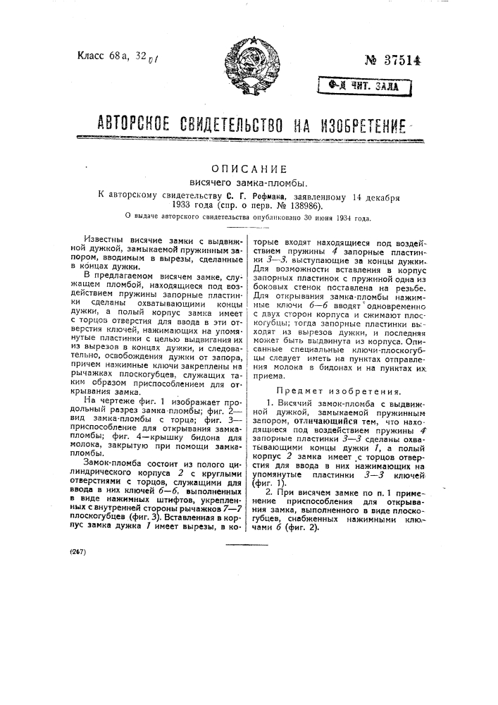 Висячий замок-пломба (патент 37514)