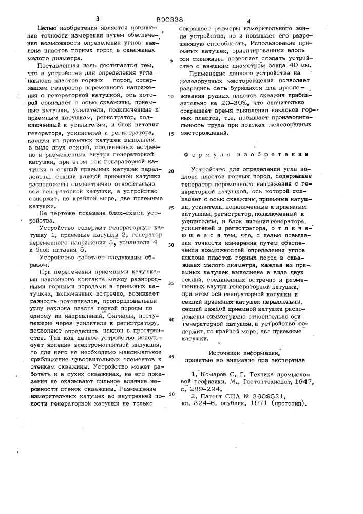 Устройство для определения угла наклона пластов горных пород (патент 890338)