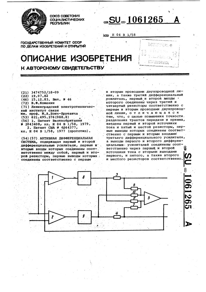 Активная дифференциальная система (патент 1061265)