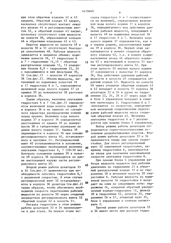 Устройство для управления секцией шахтной крепи (патент 1479669)