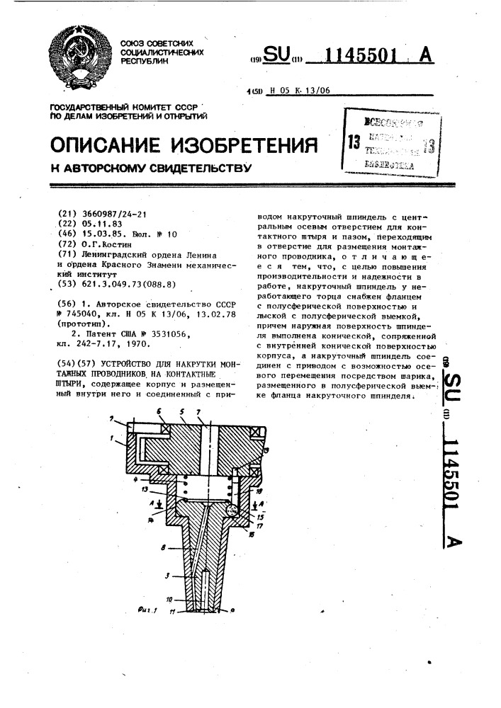 Устройство для накрутки монтажных проводников на контактные штыри (патент 1145501)