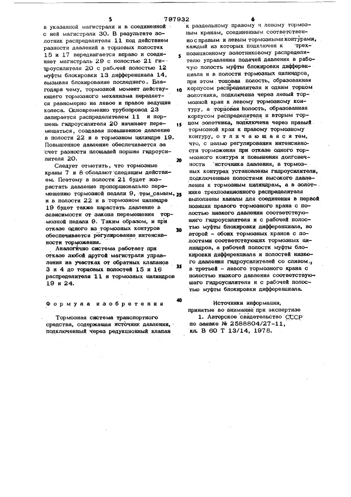 Тормозная система транспортногосредства (патент 797932)