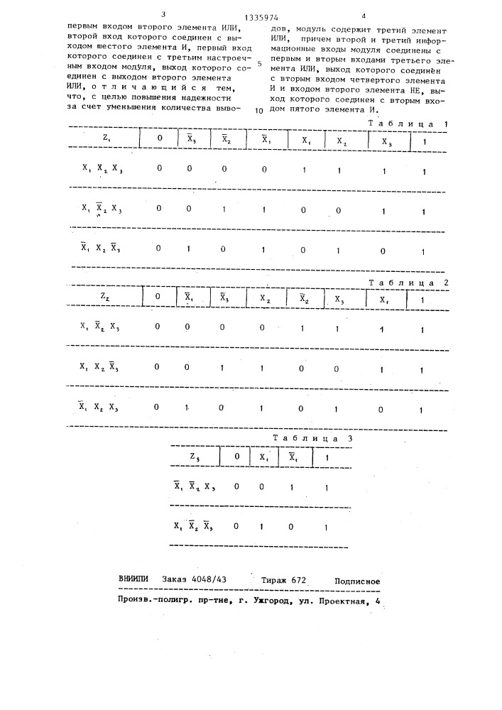 Универсальный логический модуль (патент 1335974)