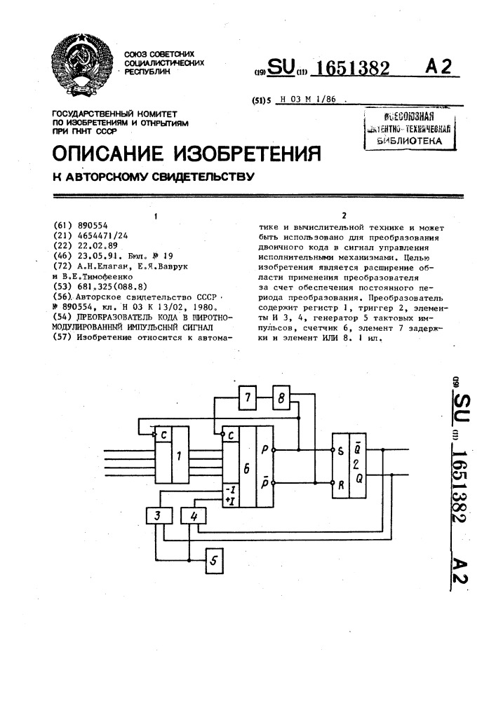 Преобразователь кода в широтно-модулированный импульсный сигнал (патент 1651382)