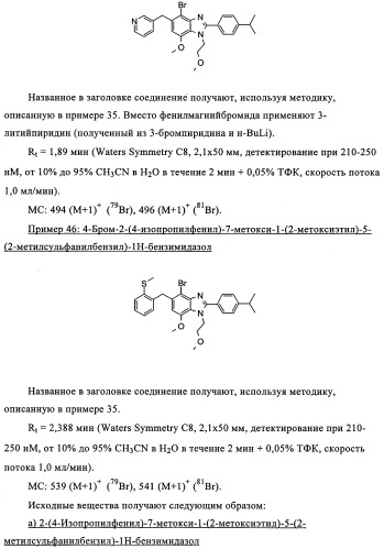 Производные бензимидазола (патент 2361863)