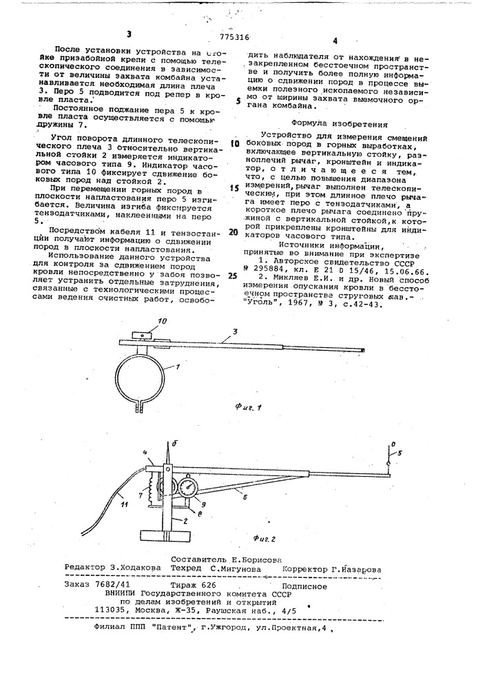 Устройство для измерения смещений боковых пород в горных выработках (патент 775316)