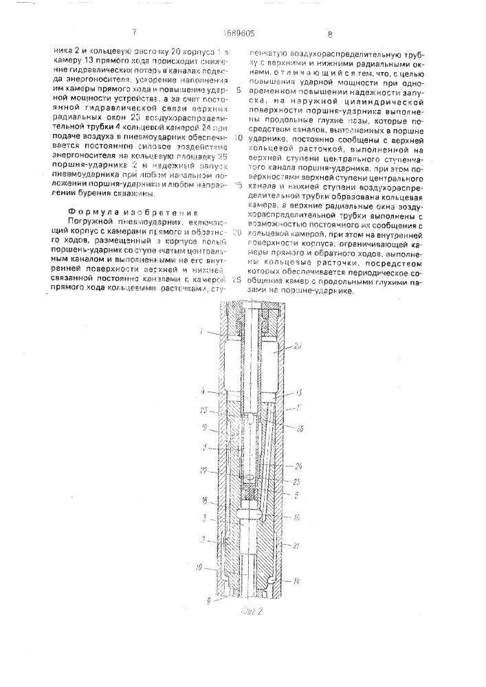 Погружной пневмоударник (патент 1689605)