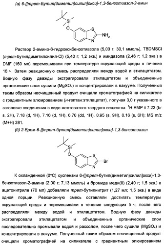 Новые гетероарил-замещенные бензотиазолы (патент 2448106)