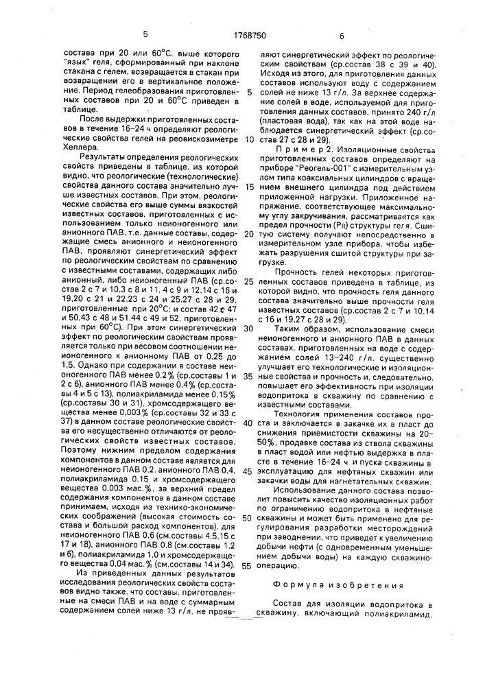 Состав для изоляции водопритока в скважину (патент 1768750)