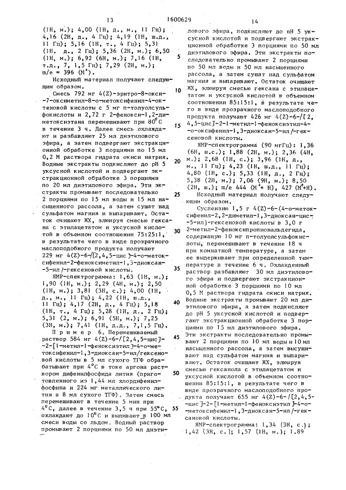 Способ получения 1,3-диоксановых эфиров в виде рацемата или оптически активной формы или их фармацевтически приемлемых солей (патент 1600629)
