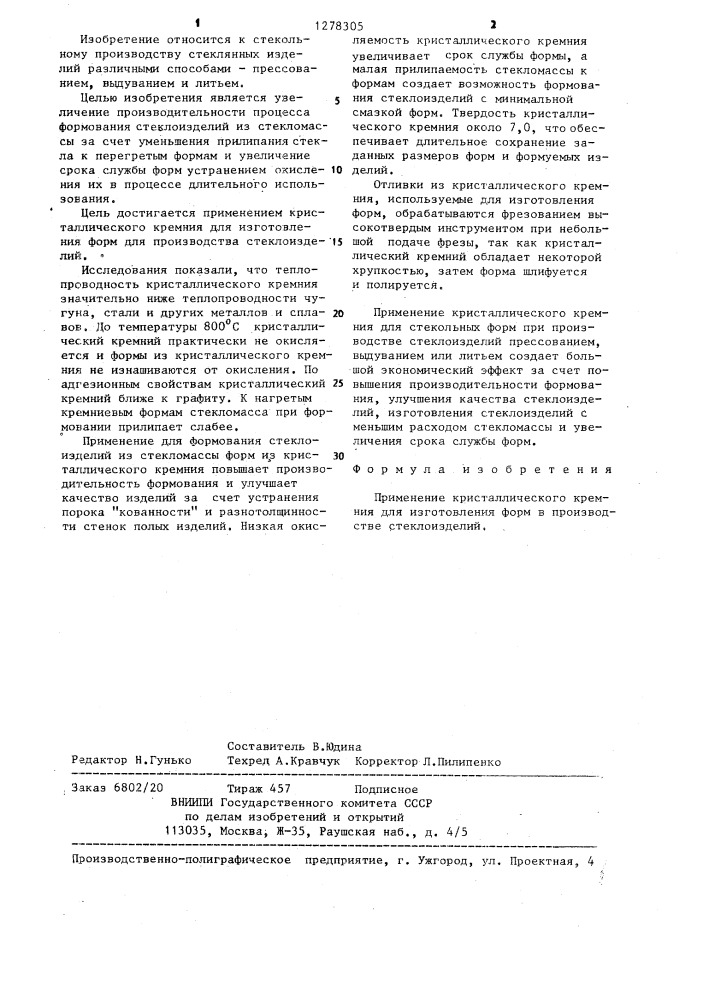 Форма для производства стеклоизделий (патент 1278305)