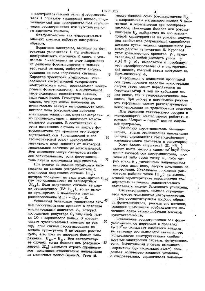 Чувствительный элемент электронного компаса (патент 1030652)